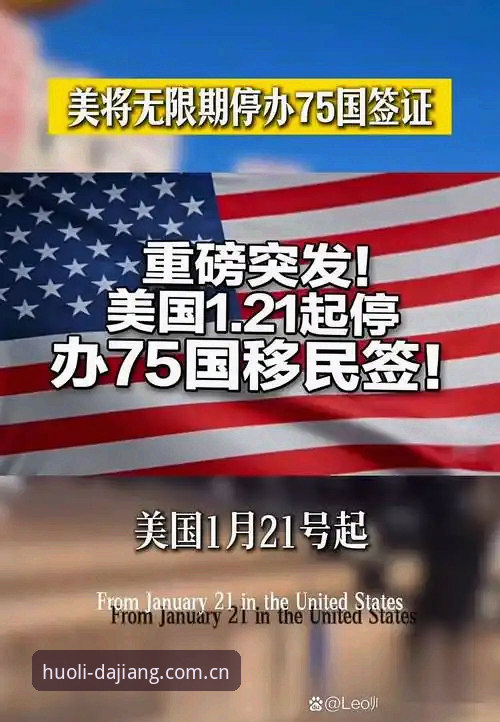 大江体育运动激情评测 揭秘世界杯“冷场”背后:美国签证困境如何浇灭全球球迷热情