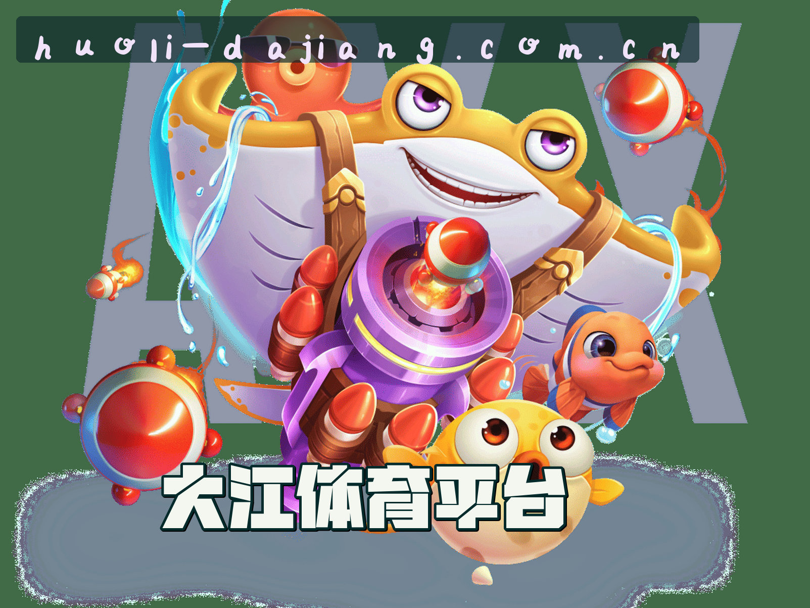 大江体育官网 - 活力无界